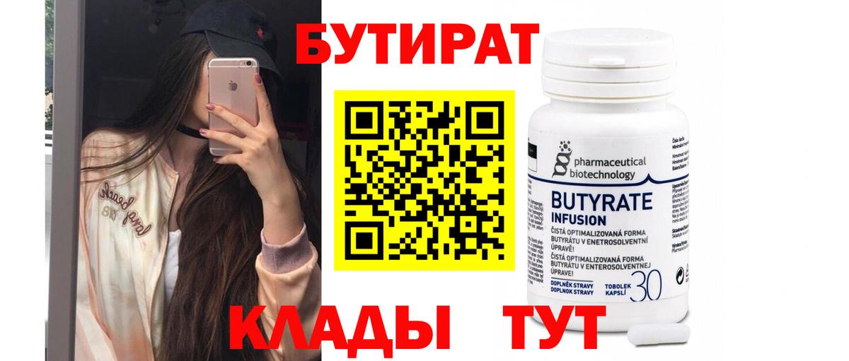 Ногинск  БУТИРАТ GHB  Вход с VPN 
