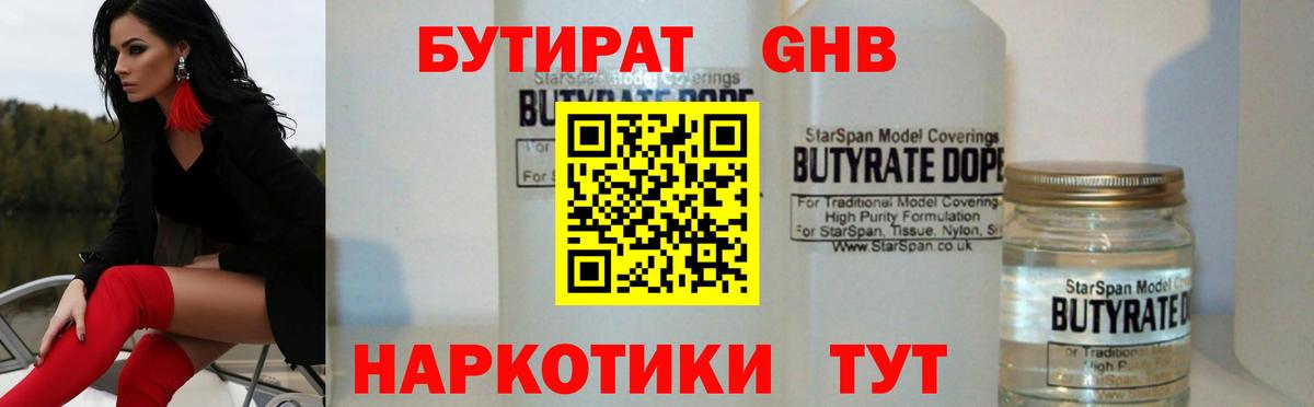 БУТИРАТ GHB Ногинск