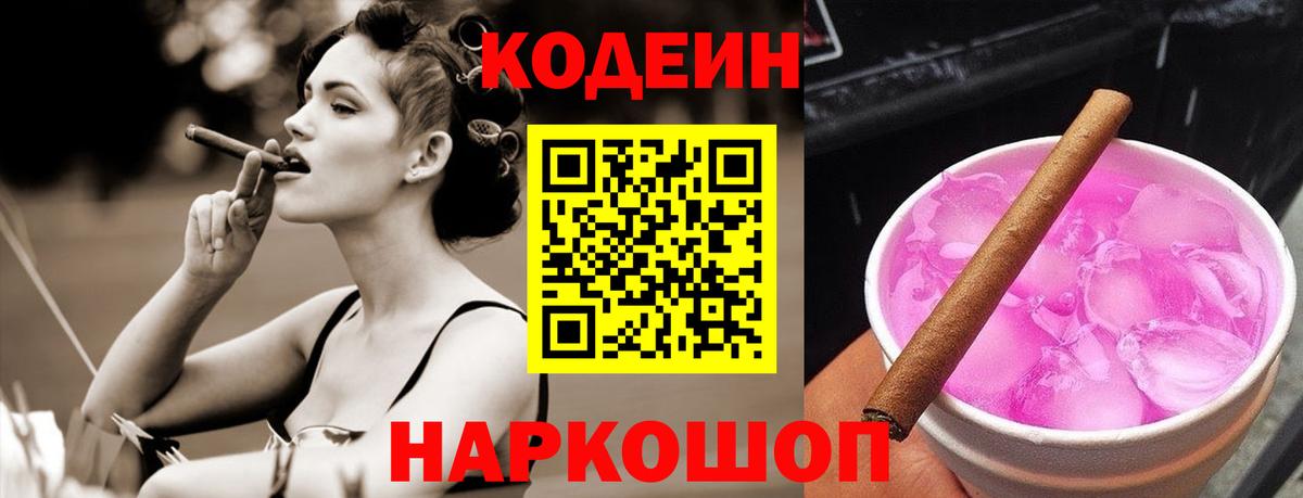 Ногинск  Кодеиновый сироп Lean Purple Drank  Вход с VPN 