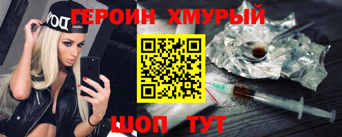 ГЕРОИН афганец Ногинск