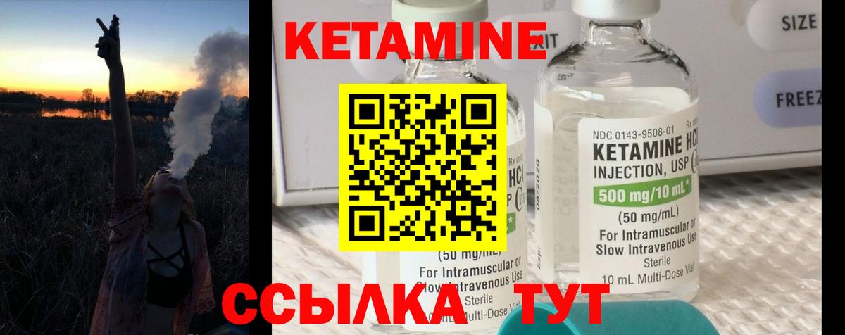 Кетамин VHQ Ногинск