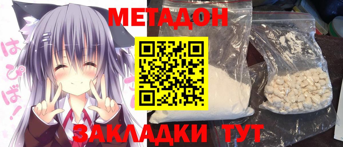 Метадон кристалл Ногинск